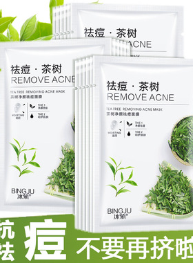 冰菊茶树祛痘面膜保湿控油28g