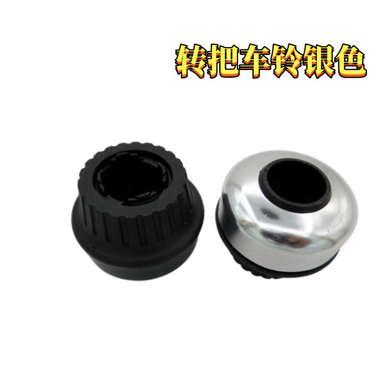 【时尚转车铃】旋转自行车铃金属款车把铃超响铃铛转把车铃大铃铛