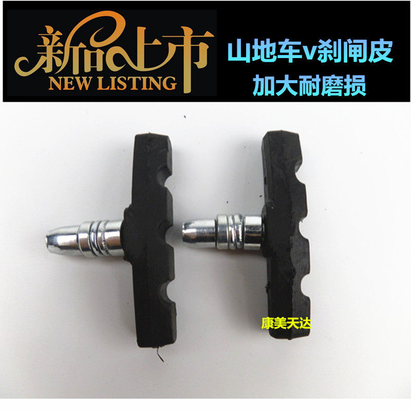 山地自行车刹车片刹车皮死飞V刹皮单车配件折叠骑行装备死飞 新品