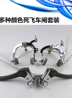 通用自行车刹车死飞车车刹器