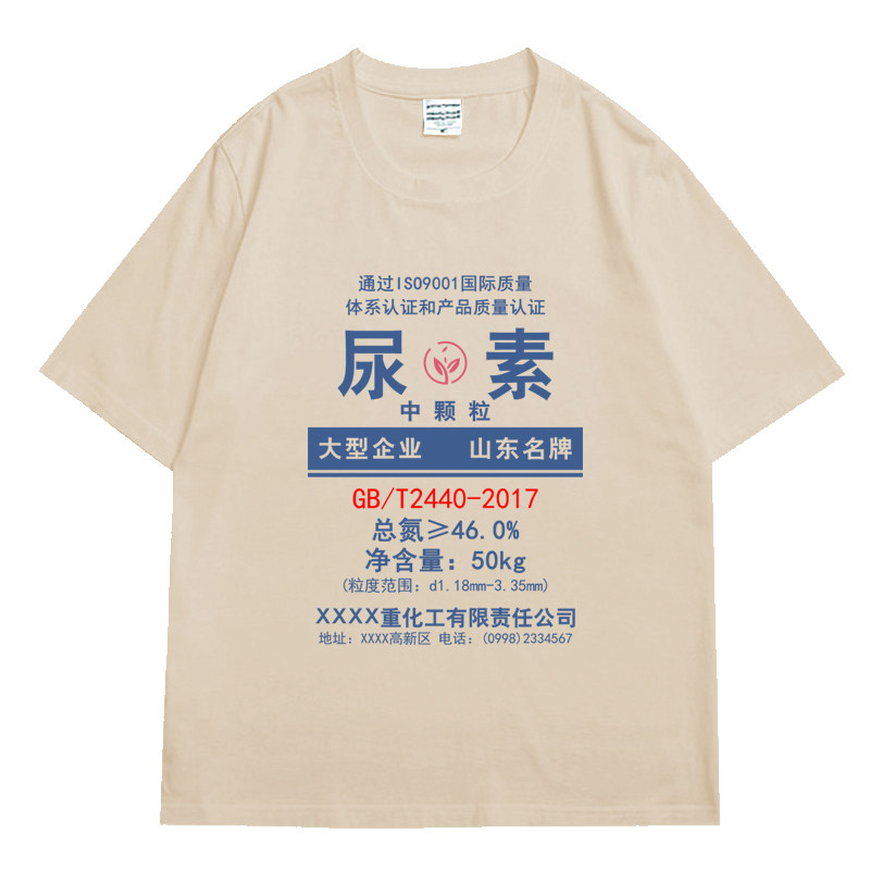 尿素编织袋农业重金属个性文字印花休闲宽松纯棉短袖t恤
