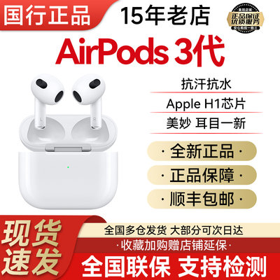 苹果无线蓝牙耳机2代AirPods3