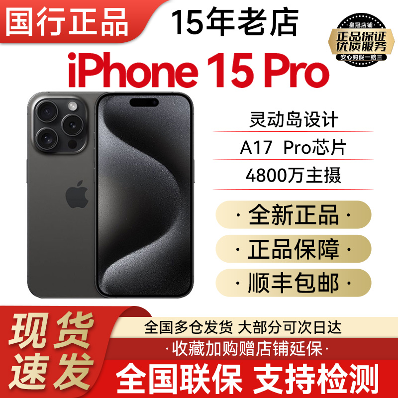 Apple/苹果 iPhone 15 Pro2023年新款全新原封国行正品双卡5G手机 手机 手机 原图主图