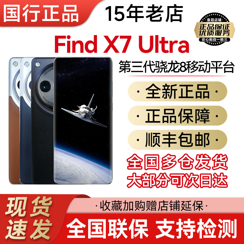 OPPOFindX7Ultra手机全新正品