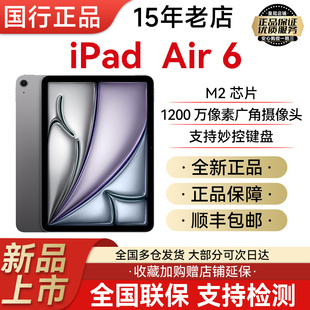 苹果 2024新款 Air6平板电脑M2芯片ipadAir6 Apple 英寸 iPad