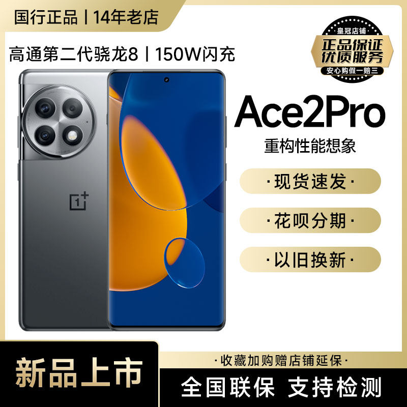 新品上市OnePlus/一加 Ace 2 Pro5G手机骁龙8芯片自研灵犀触控属于什么档次？