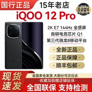 iqoo12 上市第三代骁龙8电竞手机iqoo12pro Pro新品 vivo iQOO