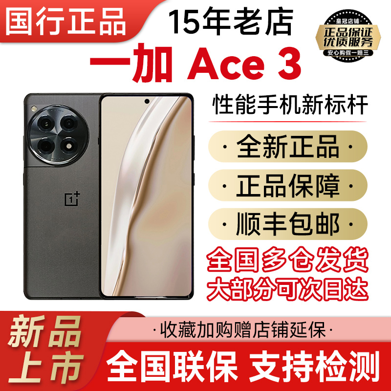 OnePlus/一加 Ace 3新款上市正品保障5G全网通拍照手机一加 Ace 3-封面