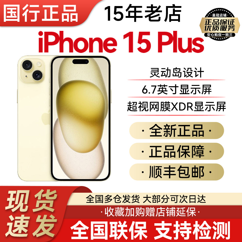 苹果Apple15plus全新正品手机