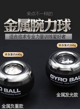 腕力球全金属握力球手握力器练手力自启动静音臂力腕力训新品