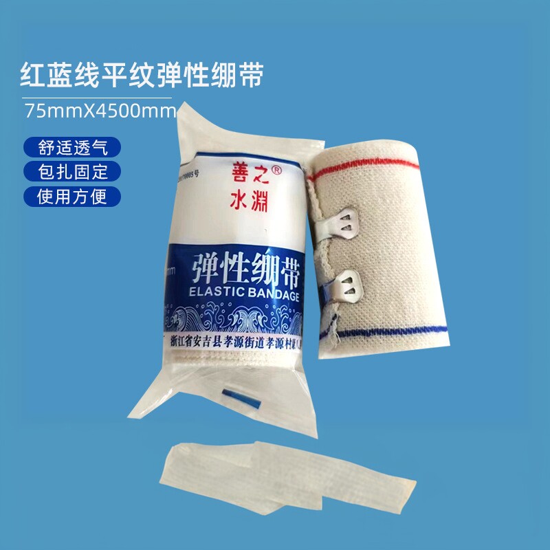 弹性绷带运动平纹弹力急救棉纱布护踝护膝拳击可重复用氨纶红蓝线
