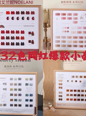 诺艾兰妮32色玉脂甲油胶套装显白冰透裸色奶咖色小套系美甲店专用