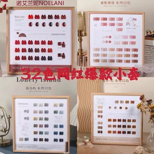 诺艾兰妮32色玉脂甲油胶套装显白冰透裸色奶咖色小套系美甲店专用