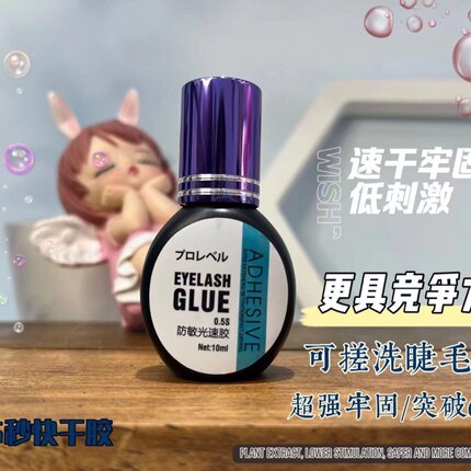 黛莱娅0.5秒光速可揉搓软态睫毛胶水防过敏秒干持久超粘 美睫专用