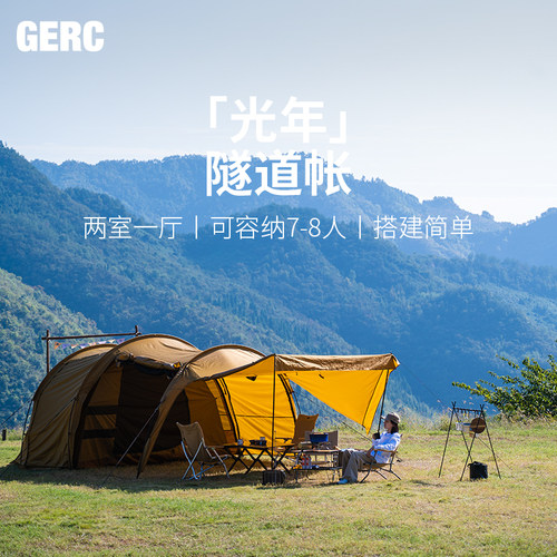 GERC/几客精致露营隧道帐篷