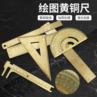 黄铜三角尺 铜直尺卡尺 复古半圆仪量角器 三角板绘图铜尺