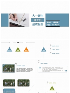 PPT代制作大学校园简洁述职简历PPT模板