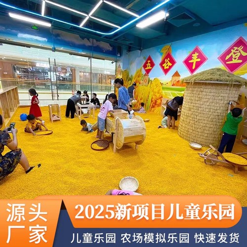 天下粮仓主题儿童乐园室内打谷场沙池模拟农场游乐场设备仿瓷沙子