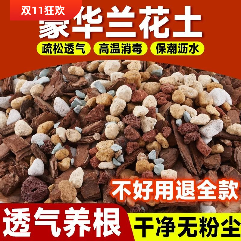 兰花专用土营养土植料君子兰蝴蝶兰兰花土颗粒高端松树皮种兰花