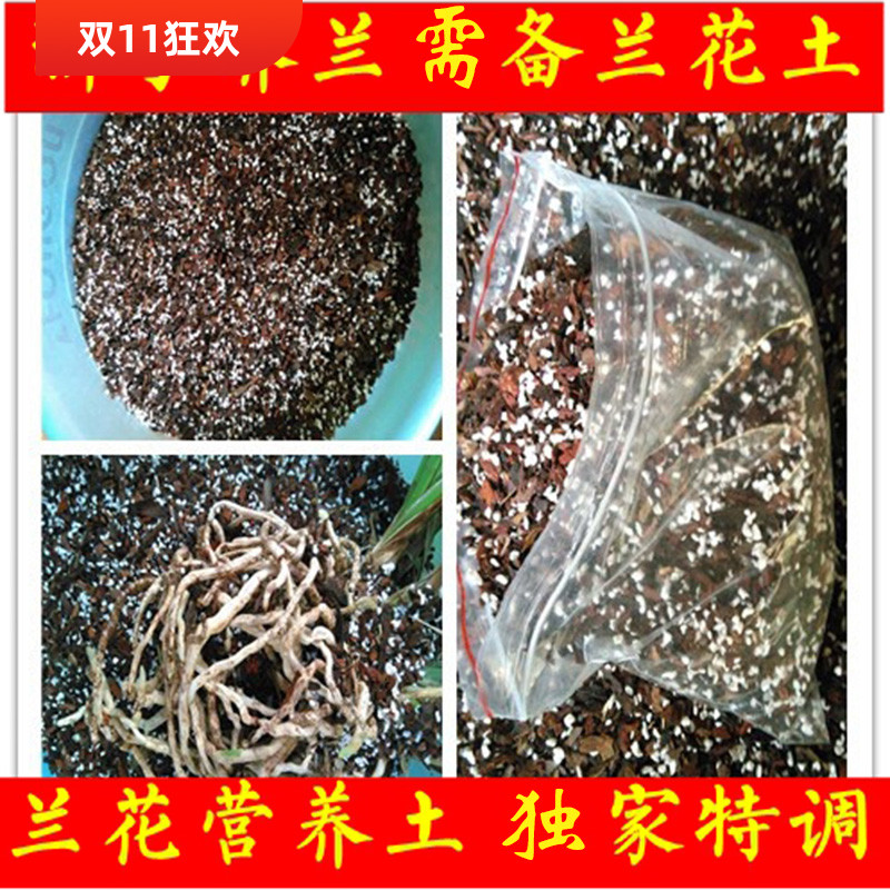 兰花土 兰花专用营养植料 新手养兰需备生态营养土 容易长根发芽