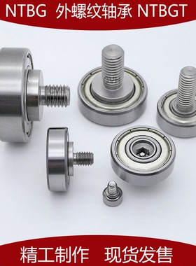 E-NTBG外螺纹轴承带轴杆NTSBG带螺丝小滚轮NTBGT导轮M2 3 4 5 6 8