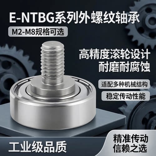 E-NTBG外螺纹带轴杆导轮