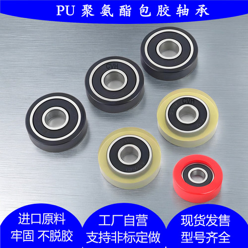 聚氨酯包胶轴承软胶轮静音滚轮