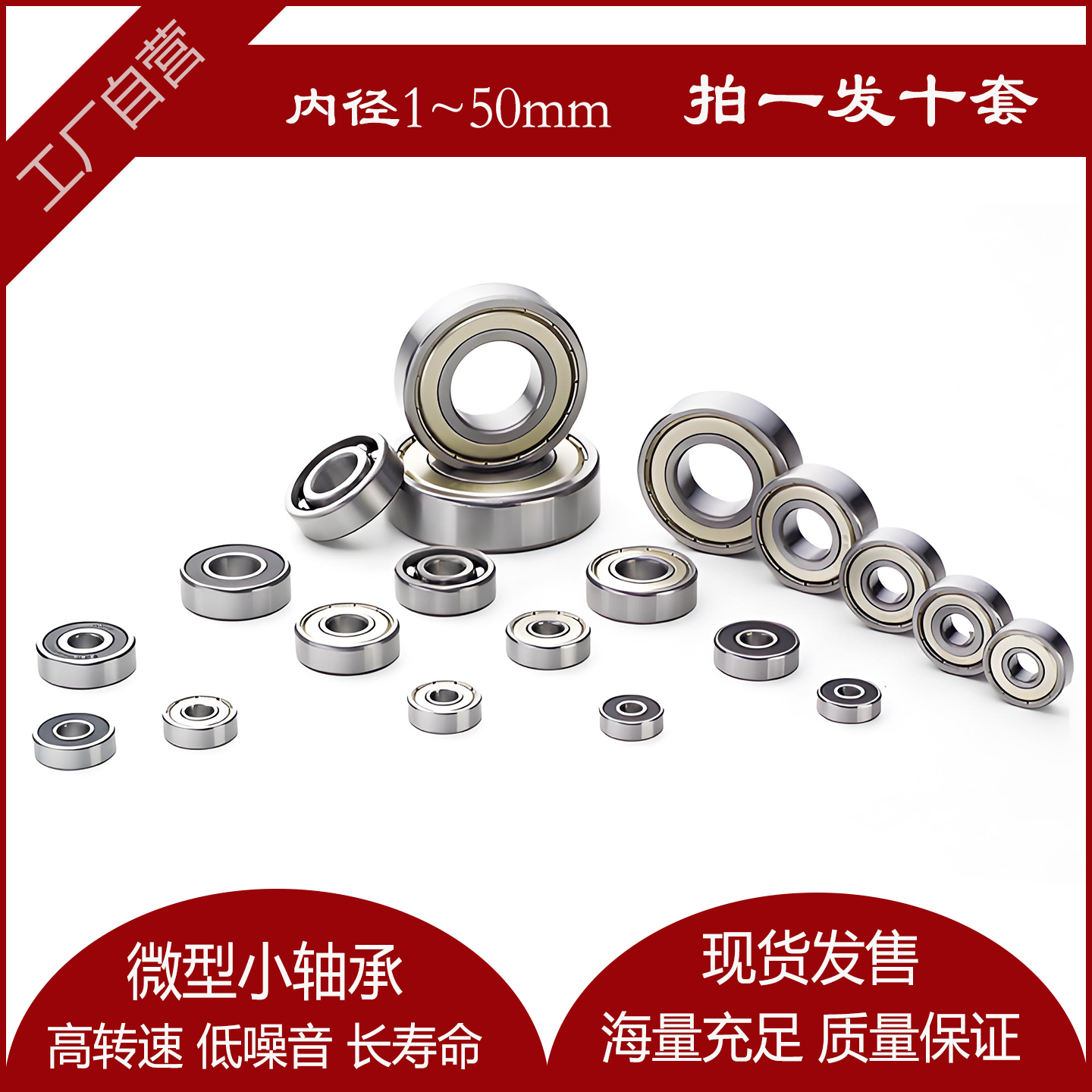 微型轴承型号大全高速精密球轴承