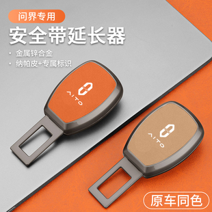 适用问界M5M7M9M8汽车安全插带卡扣夹头AITO安全绳接头延长器插销