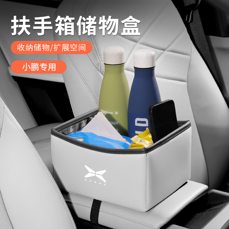 小鹏M03P7+车载扶手箱收纳盒G6G9X9汽车座椅中间纸巾放置盒水杯架