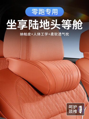 零跑B10C01汽车头枕护颈枕腰靠c11c16c10车用靠枕护腰车用靠背垫