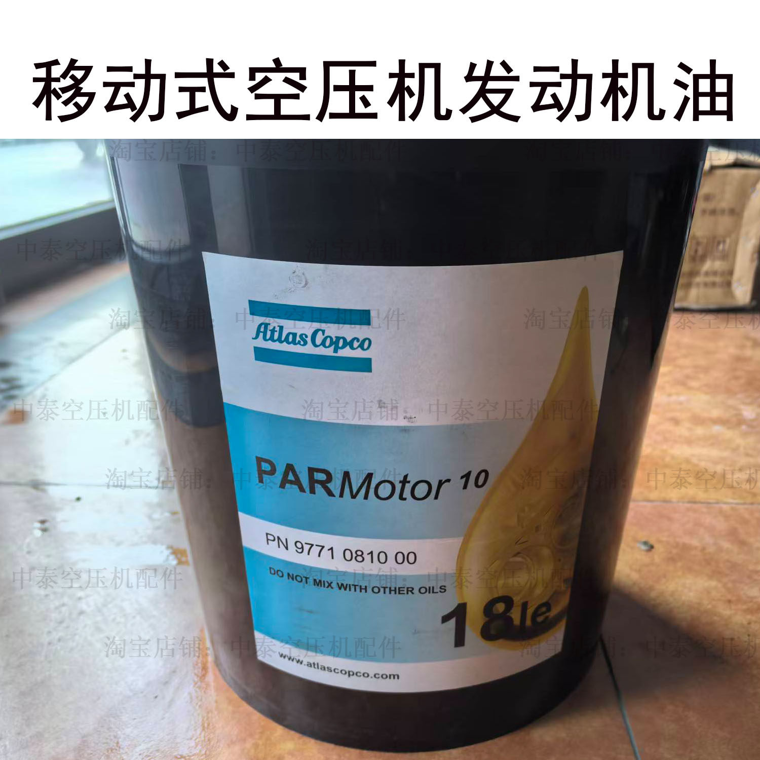 阿特拉斯移动空压机柴油发动机油