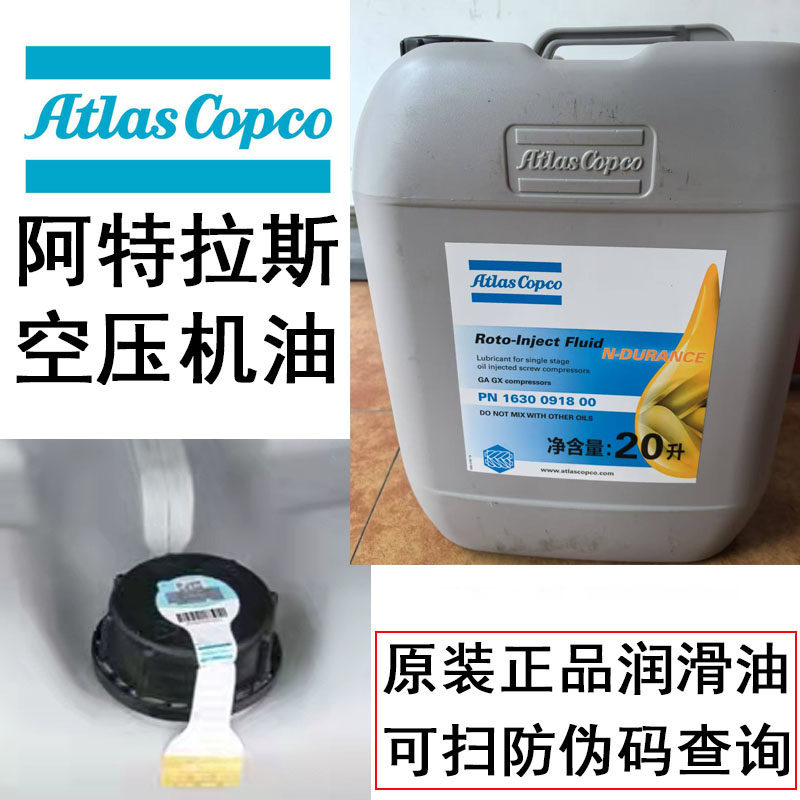 阿特拉斯螺杆专用空压机油