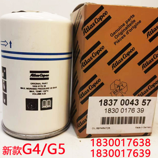 阿特拉斯空压机G5G4油过滤器1830017639油分18300176381837004356