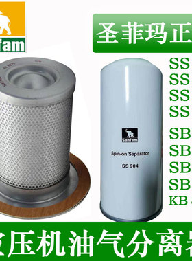 sanfam圣菲玛油分 螺杆空压机油气分离器 油分芯ss904 sb521sb520