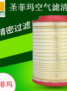 sanfam圣菲玛滤清器空气滤芯空滤SCB375159 SCB320125 SCB400194