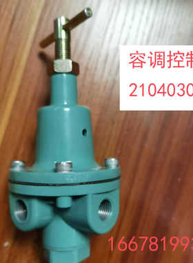 2104030005上海复盛空压机气动容调控制阀9312717-122102-C 1/4