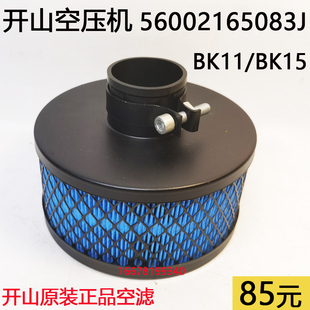 空滤芯普瑞阿斯BK11BK15过滤器 开山空压机空气滤芯56002165083J