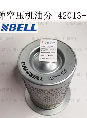 上海汉钟空压机保养配件42013-136空滤42011-22-02油滤芯42012-01