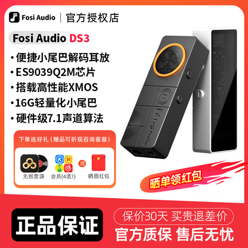 Fosi弗西DS3小尾巴hifi解码耳放