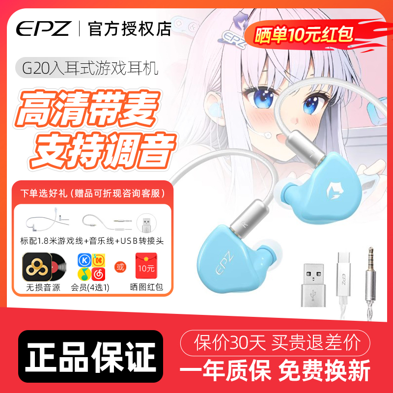 EPZG20游戏电竞专用耳机带麦fps
