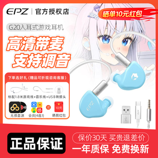 G20游戲電競專用入耳式 EPZ 有線耳機電腦fps聽聲辨位降噪hifi帶麥