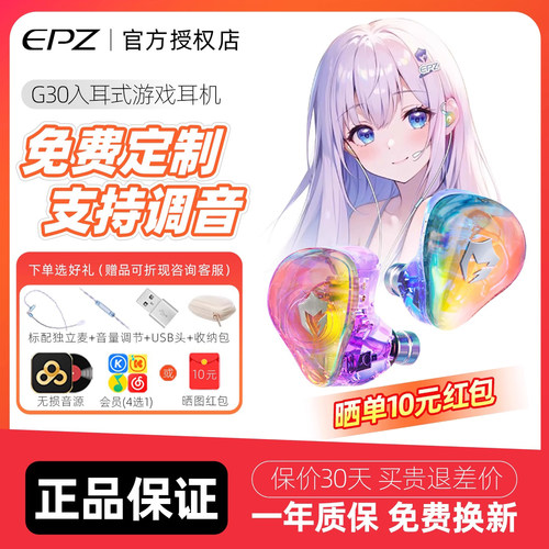 【免费定制】EPZ电竞耳机G30带麦