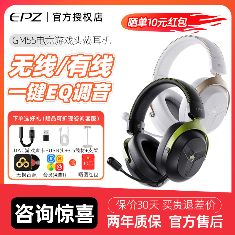 EPZ GM55头戴式无线蓝牙电竞游戏耳机有线电脑台式手机三角洲耳麦图片