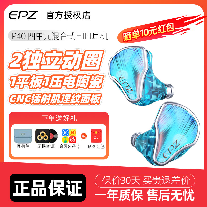 EPZ P40 两动圈一平板一压电陶瓷入耳式HIFI监听旗舰有线
