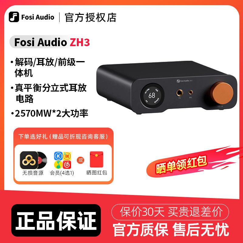 Fosi弗西ZH3大功率DAC平衡解码器