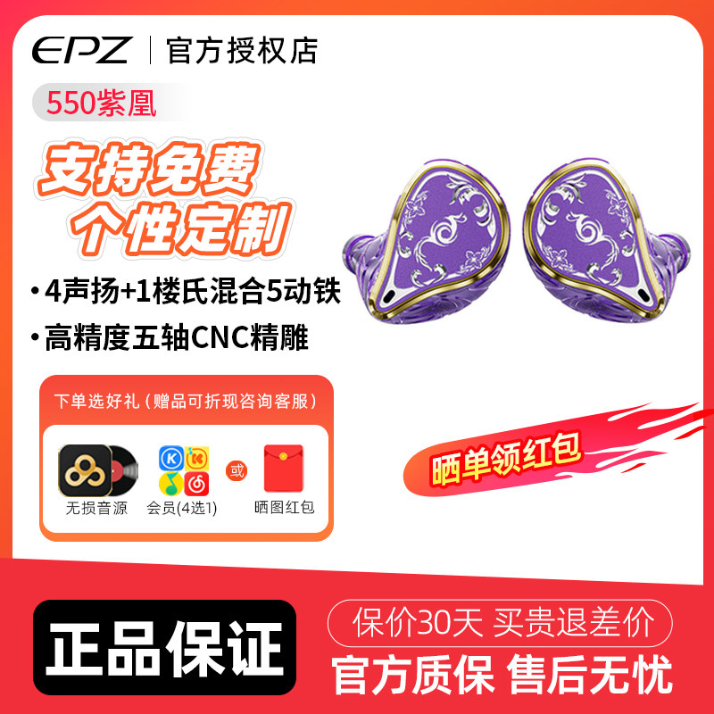 EPZ 550紫凰五动铁入耳式有线耳机发烧级HIFI监听耳返高保