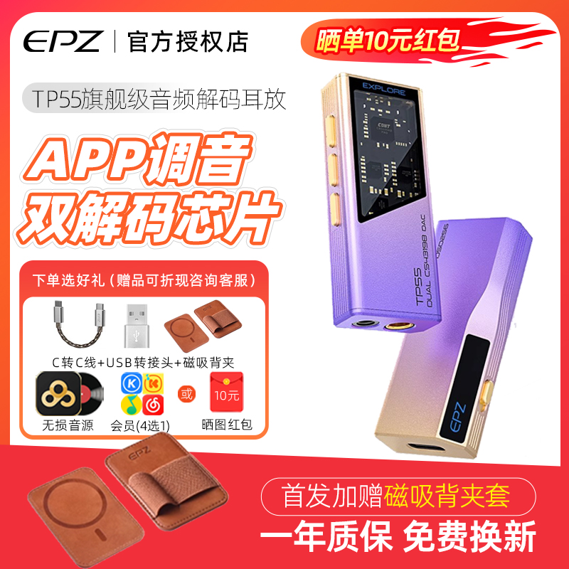 EPZ TP55发烧级HIFI耳放音频解码器耳机小尾巴电脑无损游戏声卡