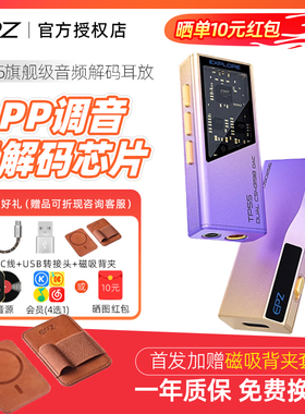EPZ TP55发烧级HIFI耳放音频解码器耳机小尾巴电脑无损游戏声卡