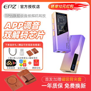 EPZ 器耳机小尾巴电脑无损游戏声卡 TP55发烧级HIFI耳放音频解码